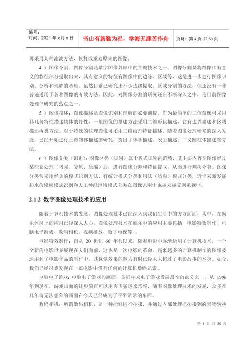 基于背景差分法的机动目标检测论文.docx