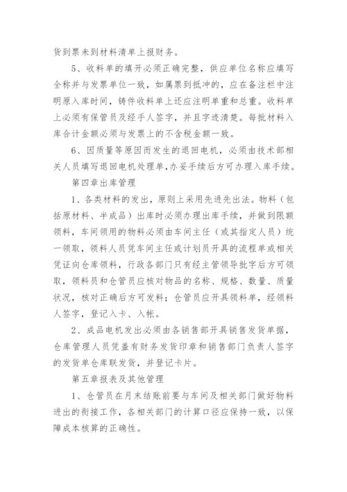 电商仓库人员的管理制度.docx