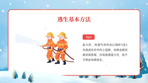 红蓝色卡通插画冬季防火安全知识培训PPT课件冬季安全