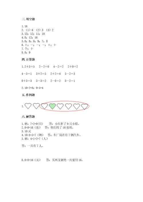 小学一年级上册数学期末测试卷（突破训练）wod版