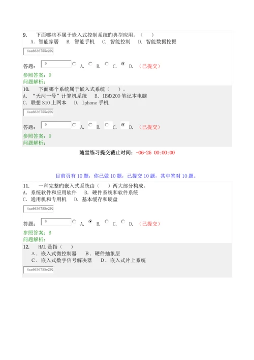 华工嵌入式控制基础系统随堂作业.docx