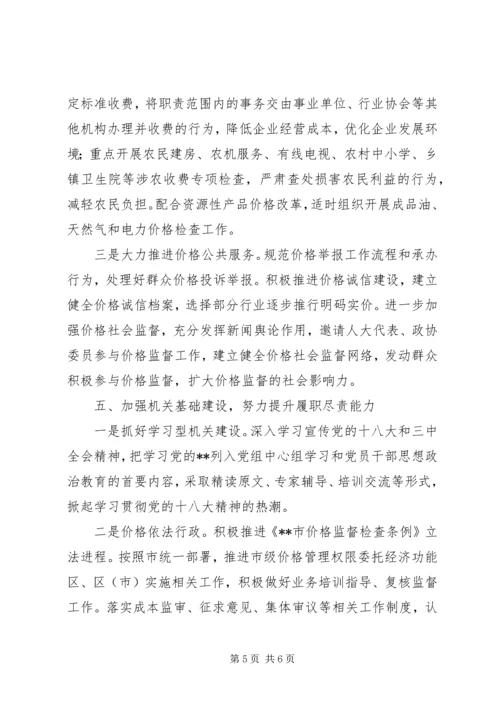 物价局工作计划 (4).docx