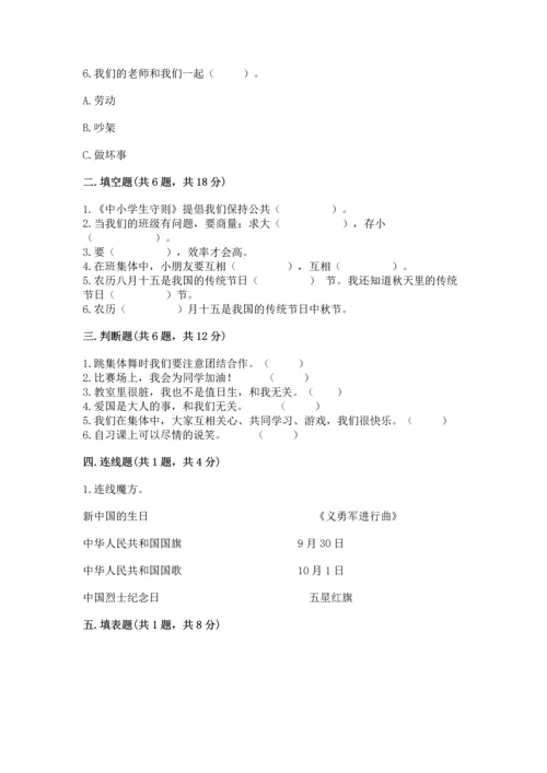 部编版小学二年级上册道德与法治期中测试卷带答案解析.docx