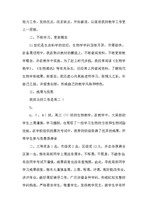 初二生物下册教学工作总结（共5篇）
