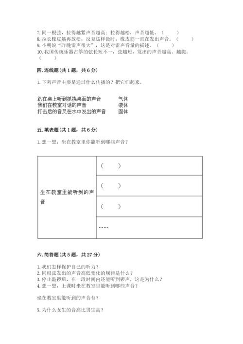 教科版科学四年级上册第一单元声音测试卷（考试直接用）word版.docx