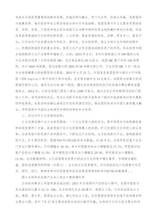 一带一路战略下增强我国对外文化贸易新优势的思考.docx