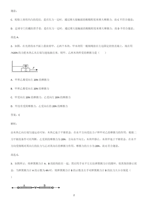 人教版八年级物理第八章运动和力基础知识题库.docx