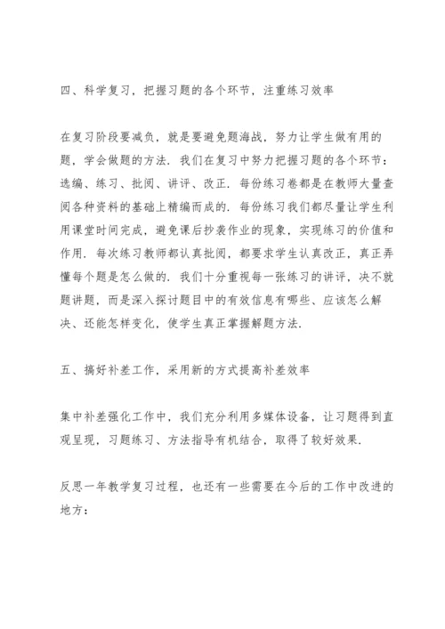 初中历史工作总结10篇.docx