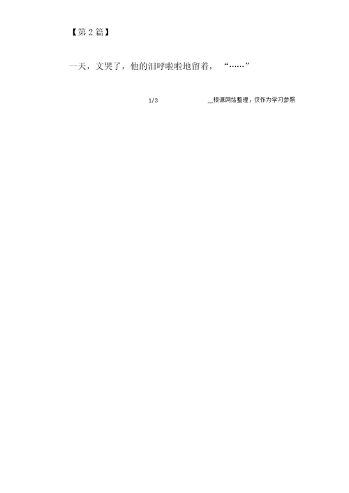 语文书“哭了”作文300字