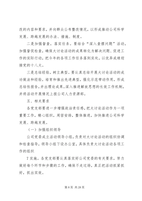 解放思想赶超跨越大讨论活动方案(终稿).docx