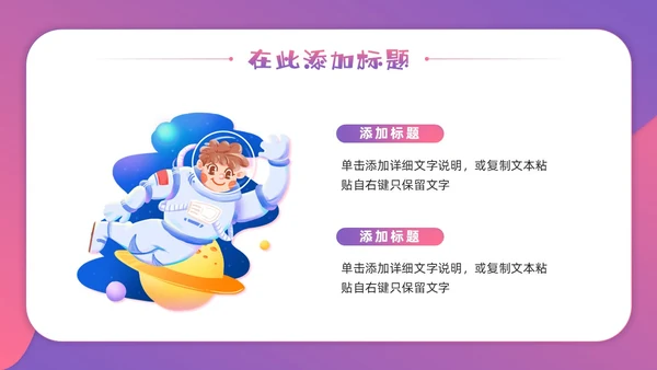 渐变剪纸卡通风神秘太空漫游太空相关主题PPT课件星球