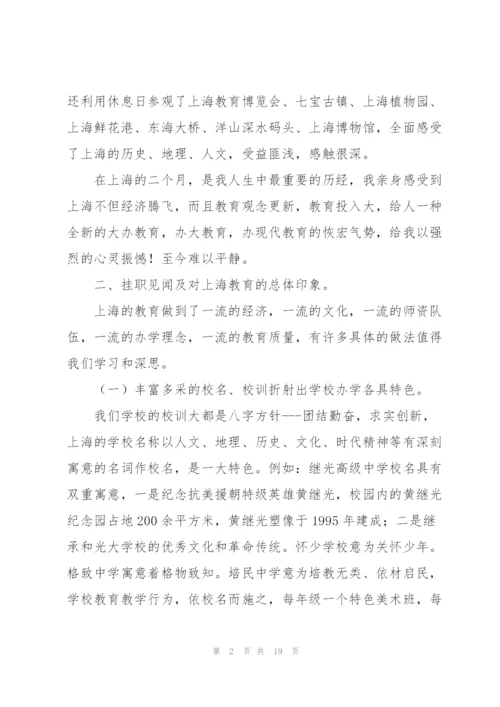 中学挂职锻炼工作总结(挂职锻炼工作总结,中学).docx