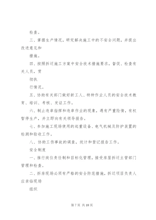 拆迁公司管理制度.docx