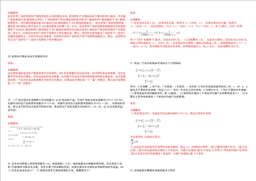 考研考博湖北青年职业学院2023年考研经济学全真模拟卷3套300题附带答案详解V1.1