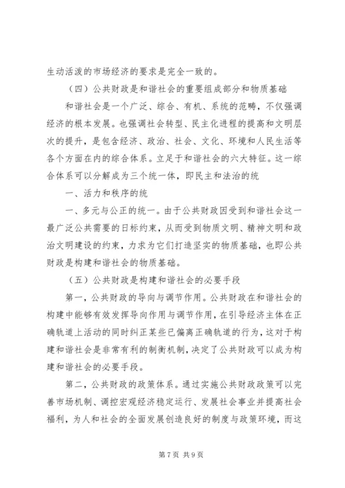 和谐社会道德建设的目标 (3).docx