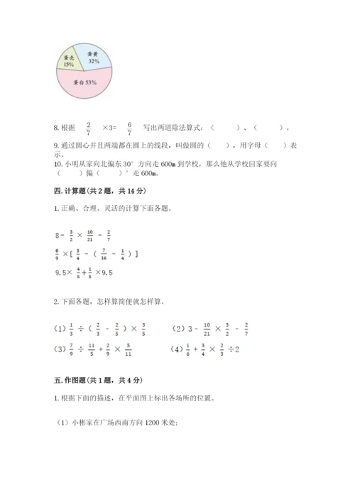 2022六年级上册数学期末考试试卷带答案（新）.docx
