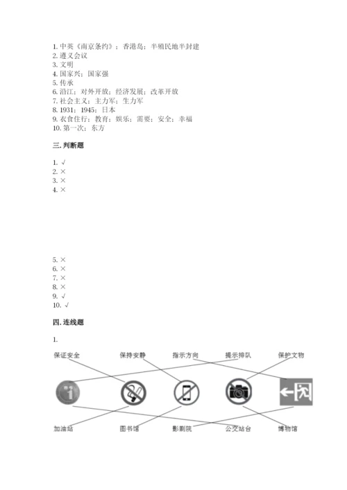 部编版五年级下册道德与法治期末测试卷及答案【易错题】.docx