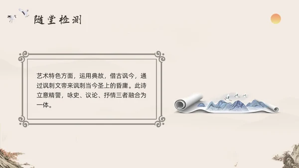 深色古风七年级语文下册课件贾生PPT模板宣传PPT动态PP语文课件