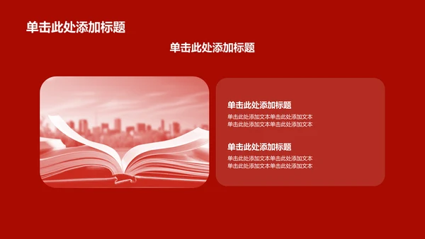 红色党政风统一战线——民族团结一家亲PPT模板