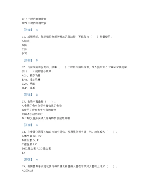 2022年四川省公共营养师之三级营养师自测模拟模拟题库加解析答案.docx