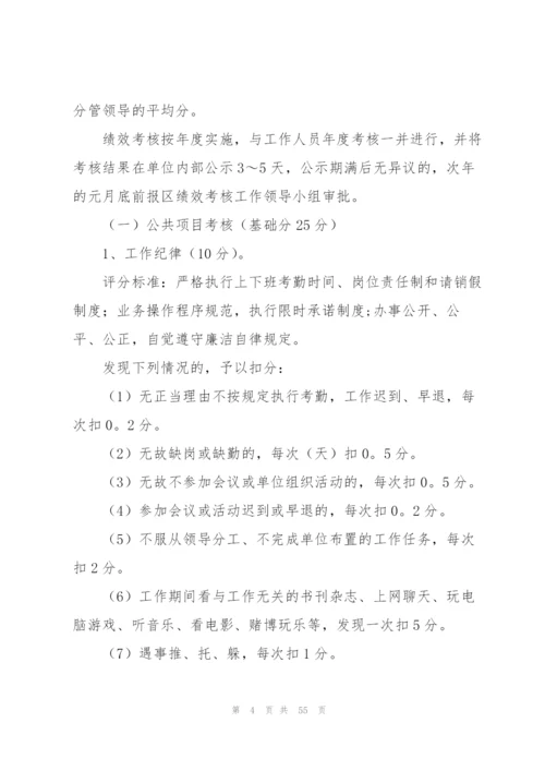 实用的考核方案范文集合10篇.docx