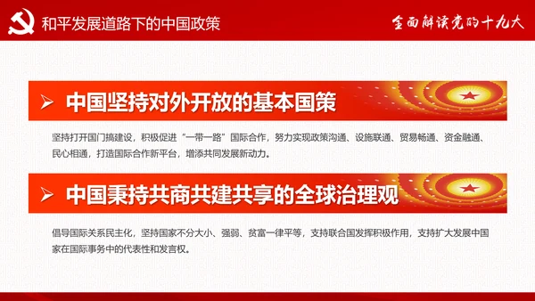 砥砺奋进继往开来十九大报告解读PPT模板
