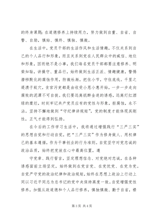 对本次“严守党的政治纪律和政治规矩”专题教育培训的心得体会.docx