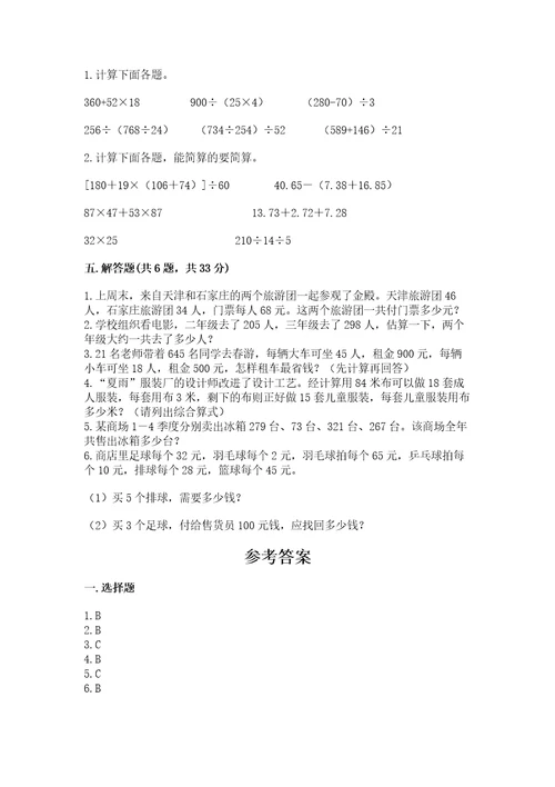 小学四年级下册数学期中测试卷含答案（满分必刷）