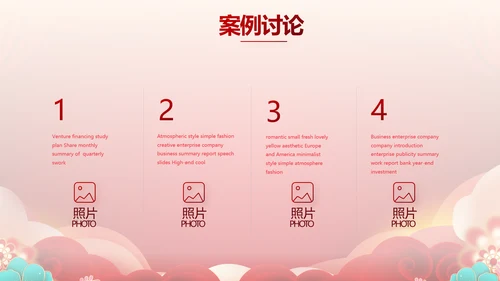 红色喜庆公司联欢晚会年终总结PPT动态模板