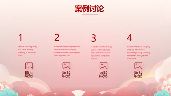 红色喜庆公司联欢晚会年终总结PPT动态模板