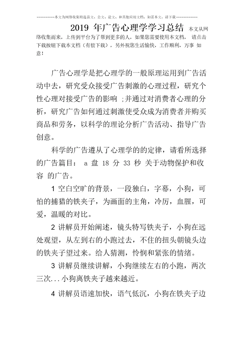 2019年广告心理学学习总结