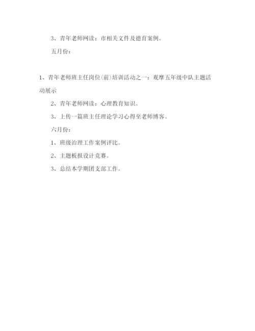 精编小学团支部工作参考计划范文.docx