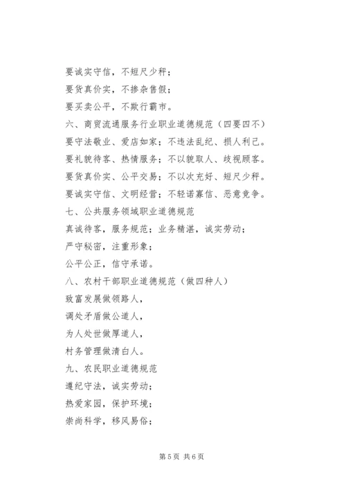 乡风文明暨“四德”工程建设宣传标语.docx