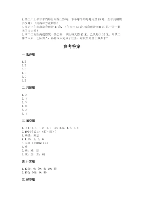 小学四年级下册数学期中测试卷（中心小学）.docx