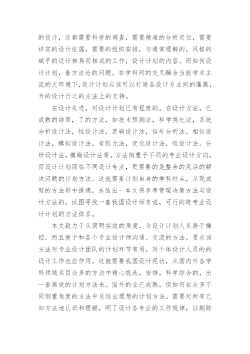 设计策划毕业论文开题报告1.docx