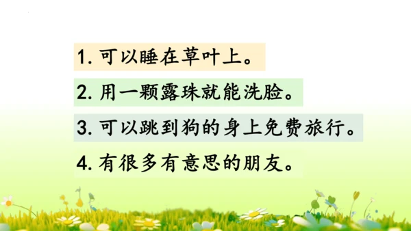 11.我是一只小虫子 课件