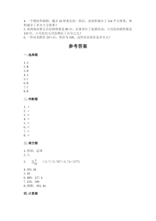 苏教版六年级下册数学期中测试卷（网校专用）.docx