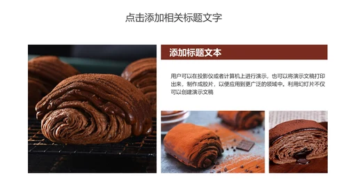 美食巧克力脏脏包产品宣传动态PPT