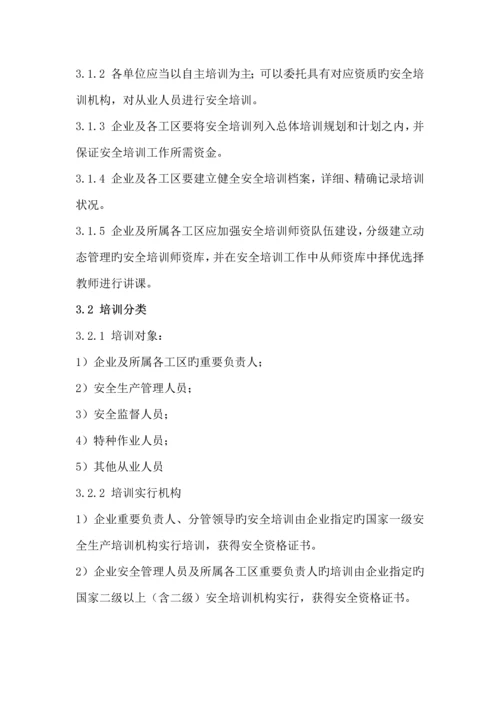 安全培训管理制度.docx