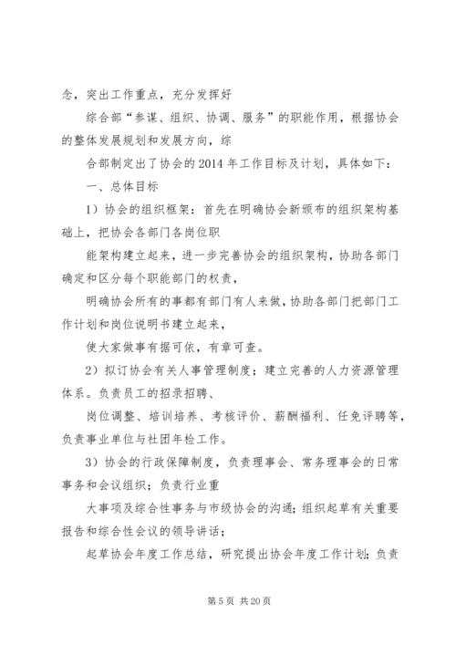 篇一：工作计划软件使用心得.docx