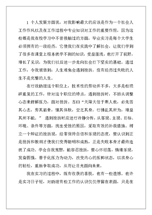 经理行政助理实习报告