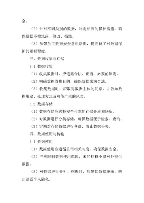 房地产营销策划公司数据管理制度