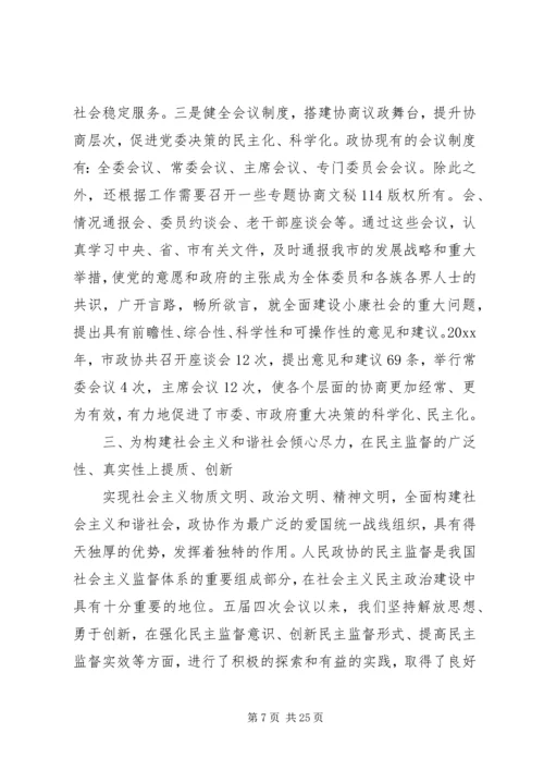 市政协年度工作总结及工作计划 (3).docx