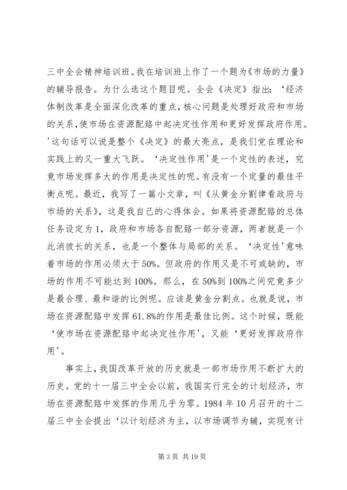 刘雪荣在黄冈师范学院形势与政策专题报告会上的讲话.docx