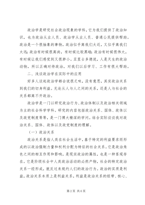 政治学学习心得体会 (2).docx