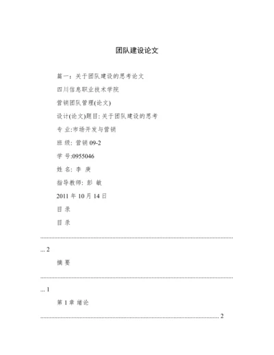团队建设论文.docx