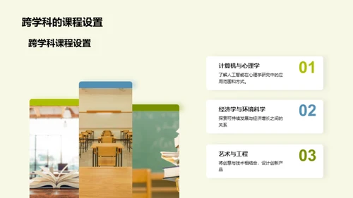 跨学科教学的新境界