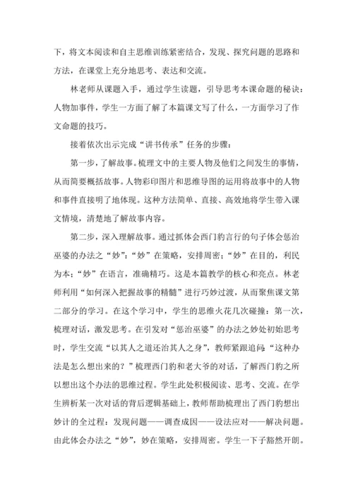 巧设情境任务，引发思辨阅读--走进《西门豹治邺》教学案例分析.docx
