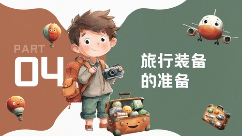 棕绿色插画风暑期旅游计划模板