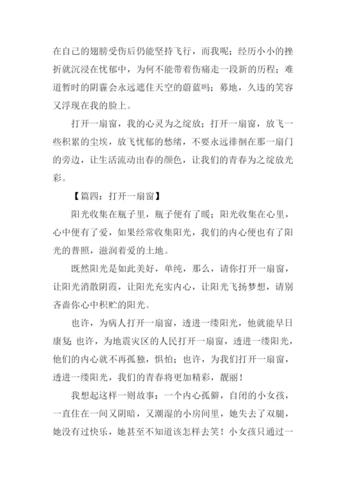 打开一扇窗作文400.docx